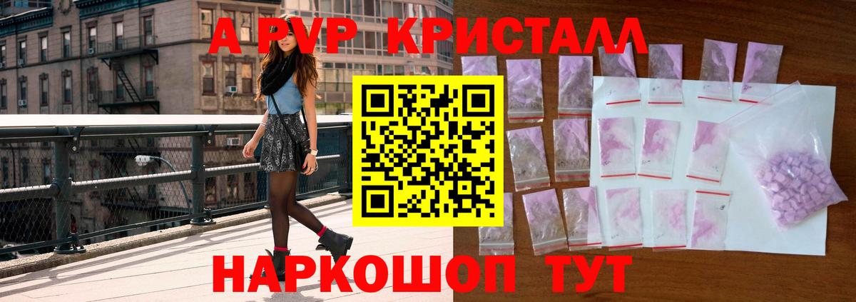 A PVP Crystall  А ПВП СК КРИС  Вход с VPN  Сланцы 