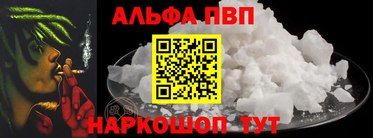 APVP Соль Сланцы