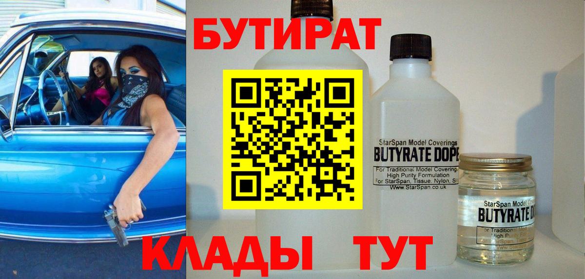 Сланцы  БУТИРАТ буратино  БУТИРАТ  Вход с VPN 