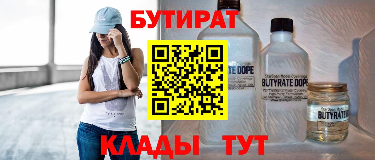 Бутират 1.4BDO Сланцы