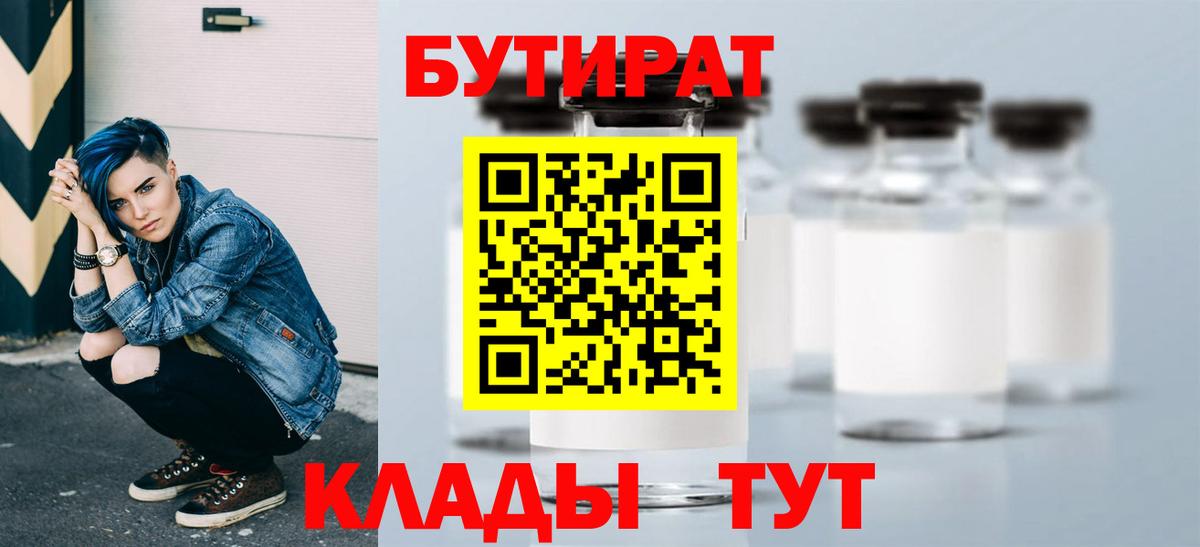БУТИРАТ Butirat Сланцы