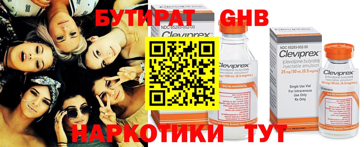 Бутират буратино  Сланцы 