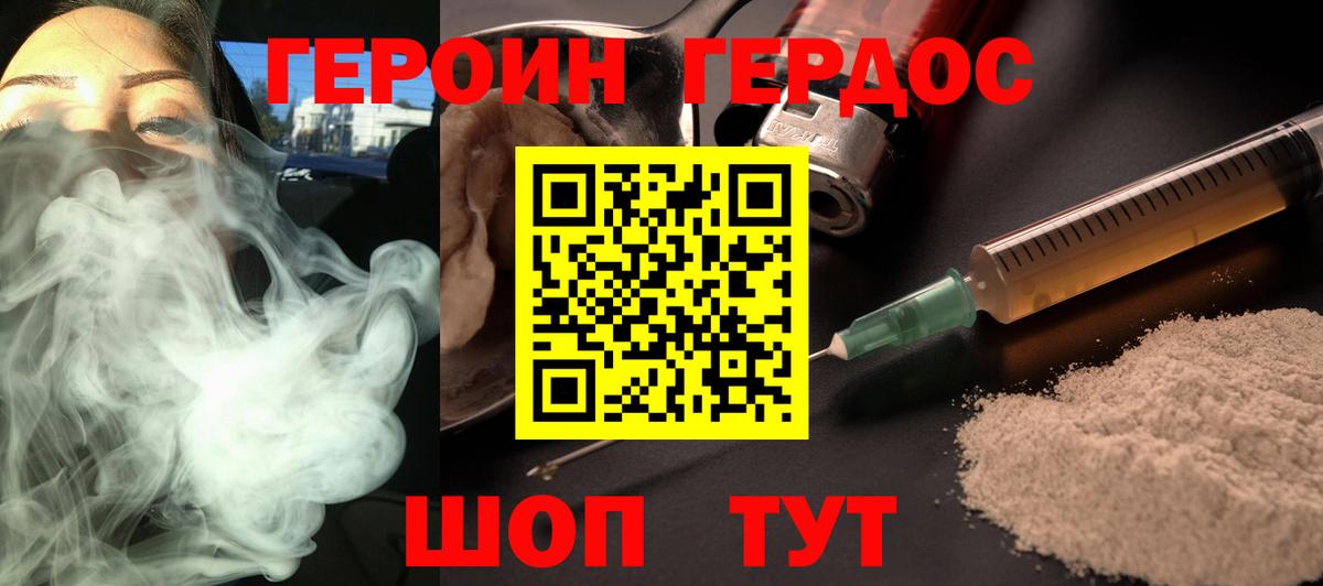 ГЕРОИН афганец Сланцы