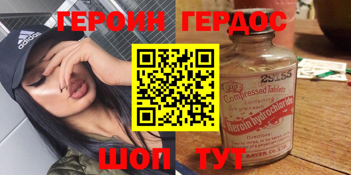 ГЕРОИН герыч  Героин  Сланцы  Вход с VPN 