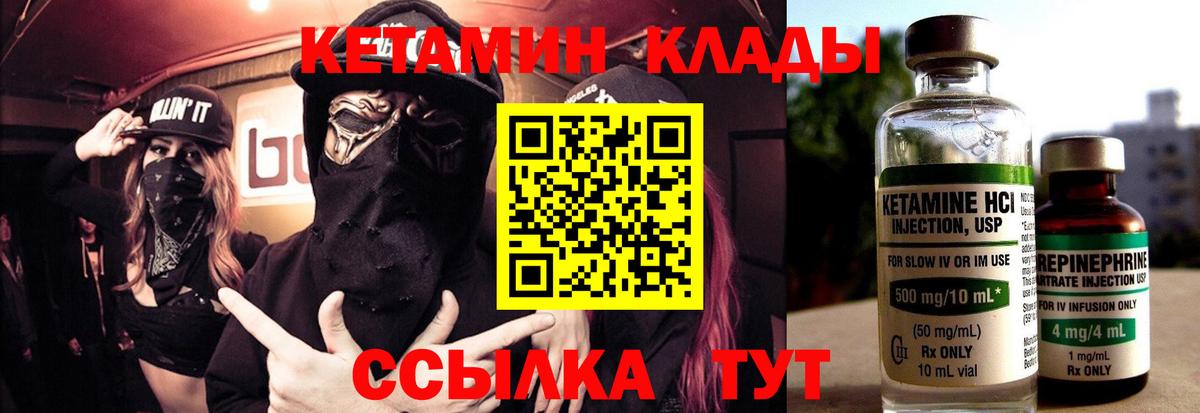 Кетамин VHQ Сланцы