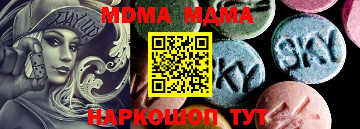МДМА кристаллы  Вход с VPN  МДМА  Сланцы 