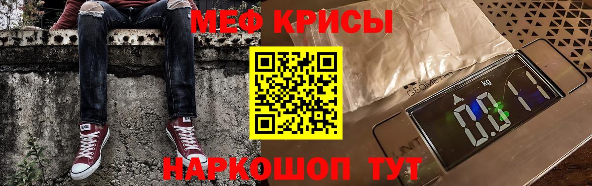 Меф мяу мяу Сланцы
