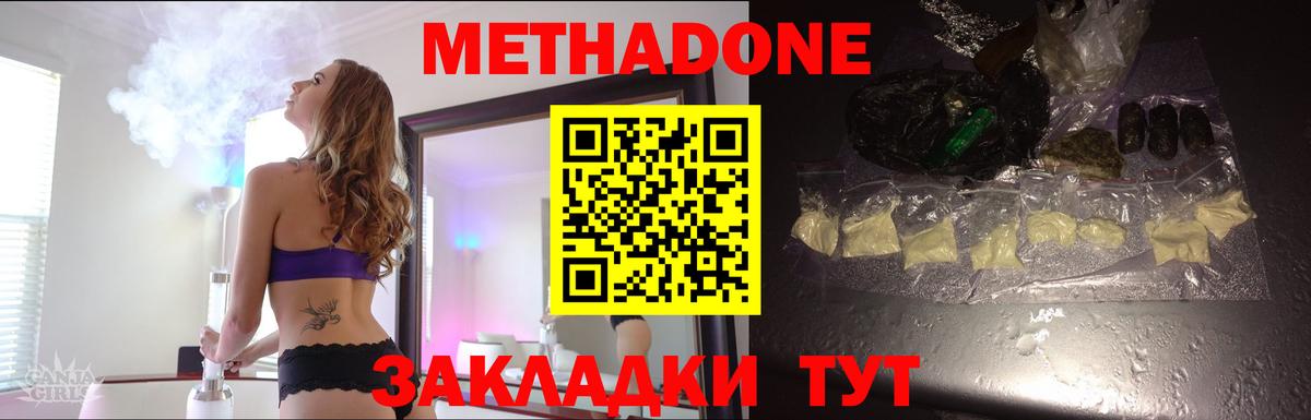 МЕТАДОН мёд Сланцы